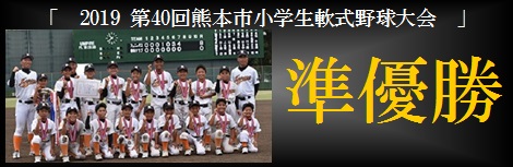 熊本 学童 野球 爆 サイ